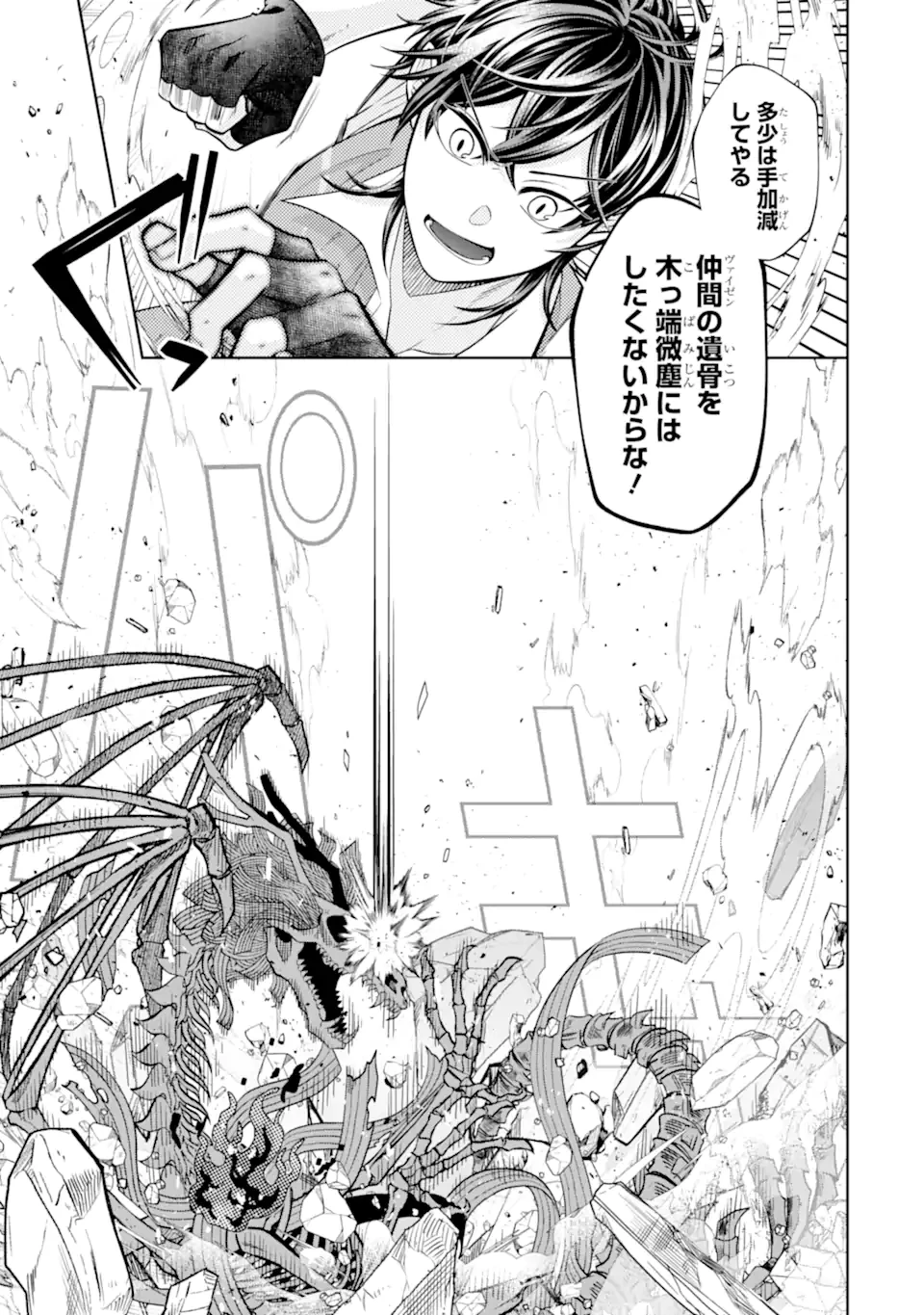 レベル0の魔王様、異世界で冒険者を始めます 第24.2話 - 8