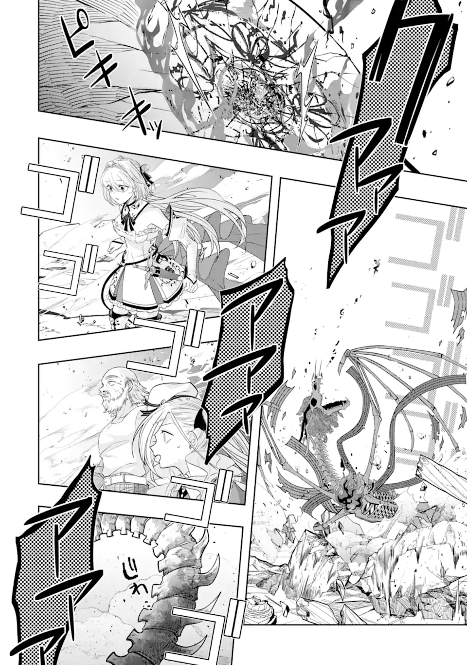 レベル0の魔王様、異世界で冒険者を始めます 第24.2話 - 9