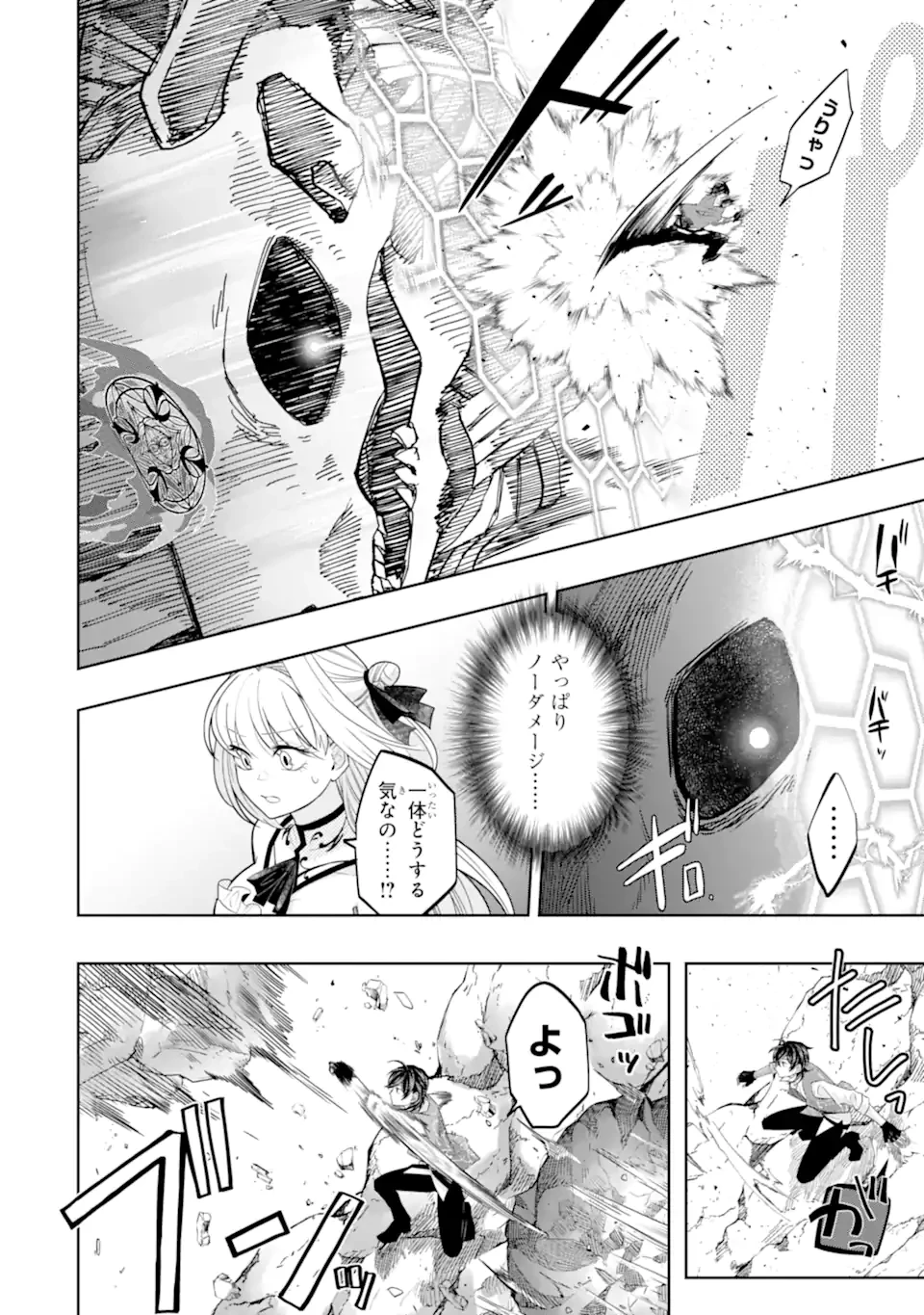 レベル0の魔王様、異世界で冒険者を始めます 第24.1話 - 2