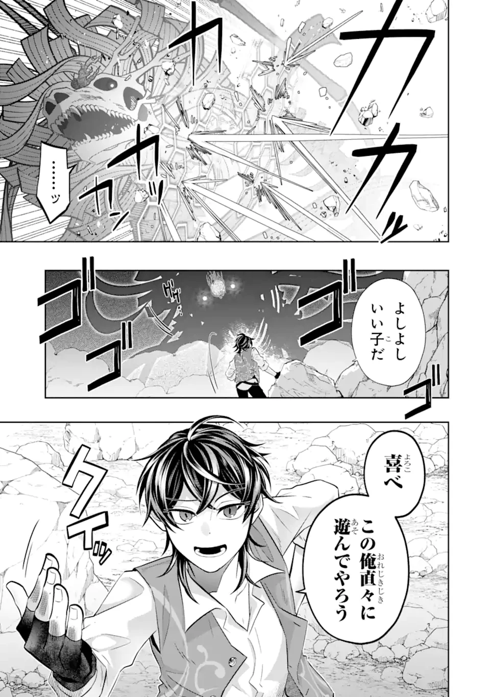 レベル0の魔王様、異世界で冒険者を始めます 第24.1話 - 3