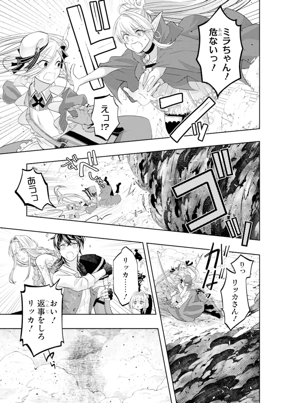 レベル0の魔王様、異世界で冒険者を始めます 第23.5話 - 1