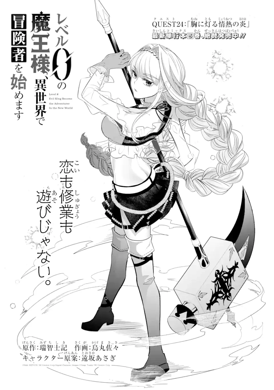 レベル0の魔王様、異世界で冒険者を始めます 第24.1話 - 4