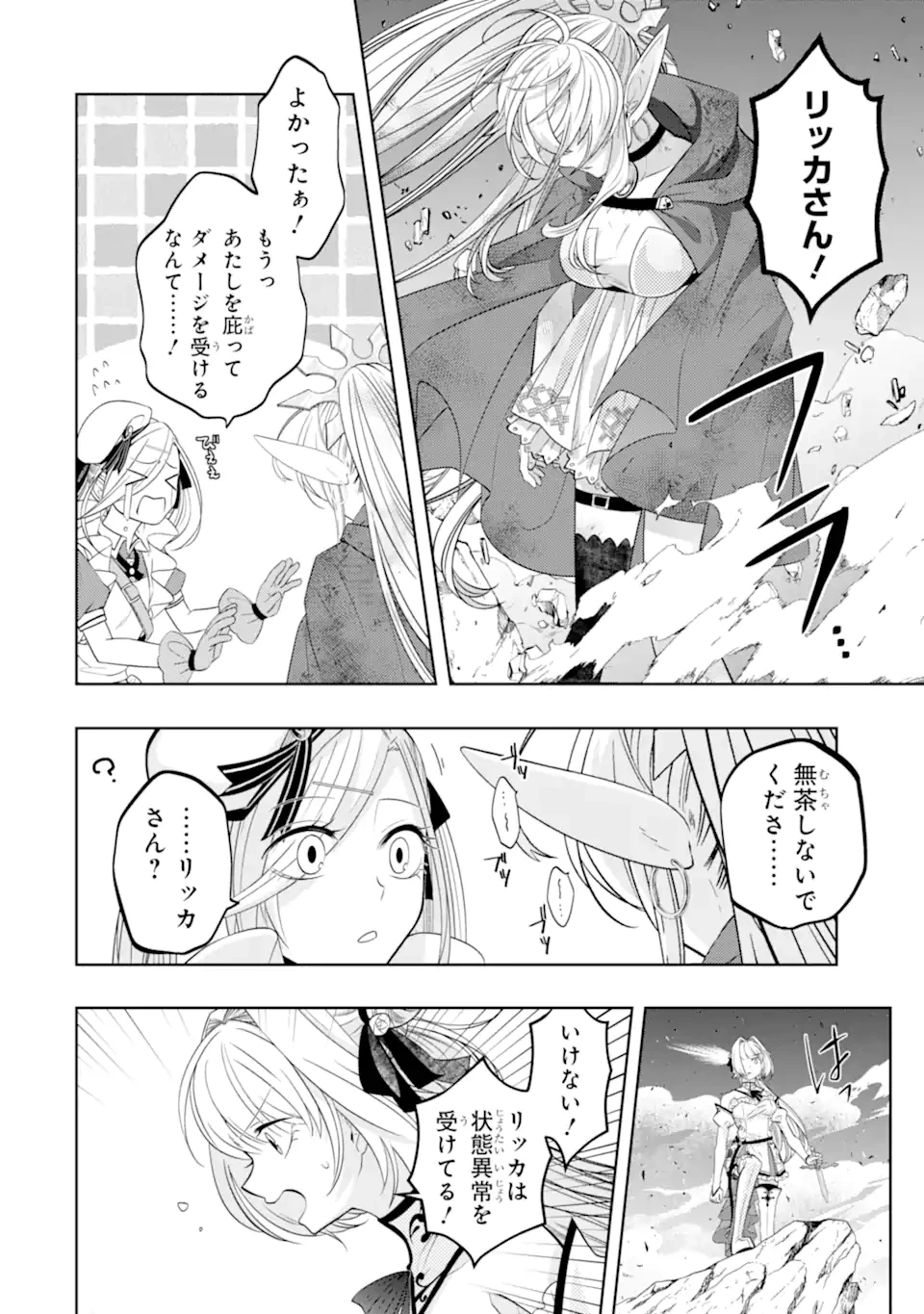 レベル0の魔王様、異世界で冒険者を始めます 第23.5話 - 2