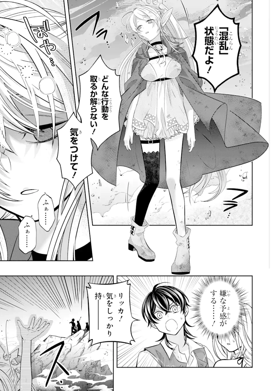 レベル0の魔王様、異世界で冒険者を始めます 第23.5話 - 3