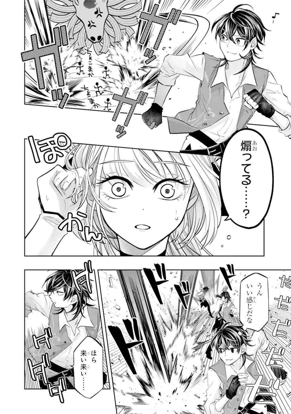 レベル0の魔王様、異世界で冒険者を始めます 第24.1話 - 6