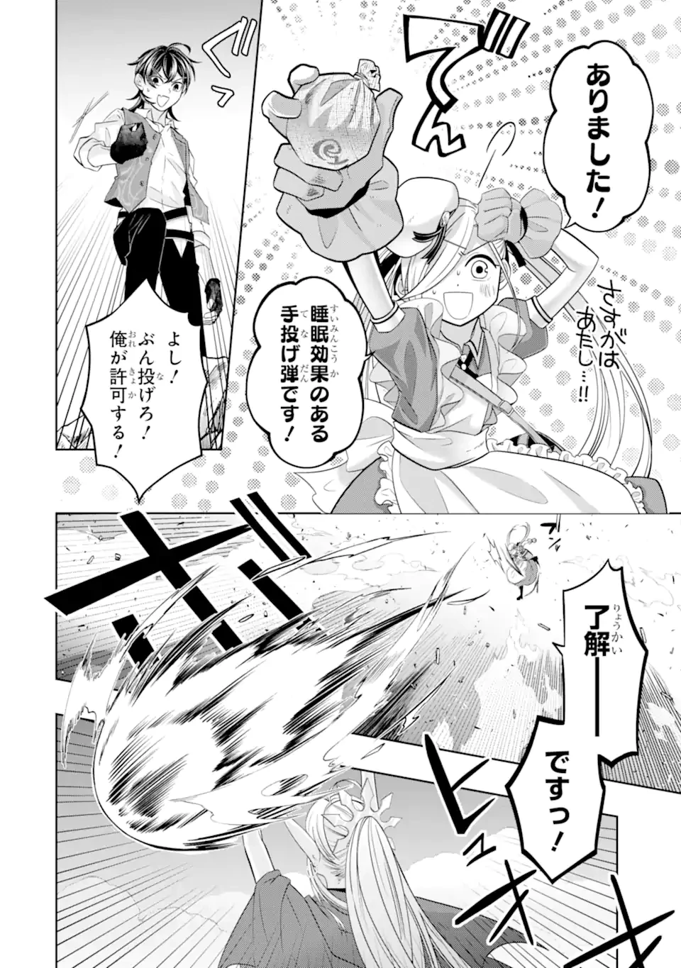 レベル0の魔王様、異世界で冒険者を始めます 第23.5話 - 6