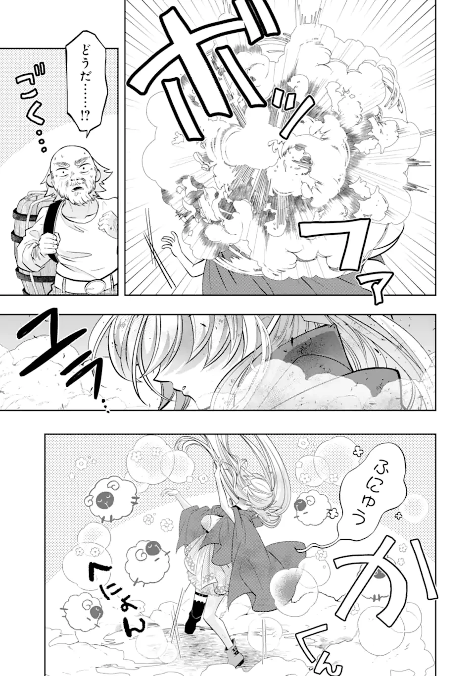 レベル0の魔王様、異世界で冒険者を始めます 第23.5話 - 7