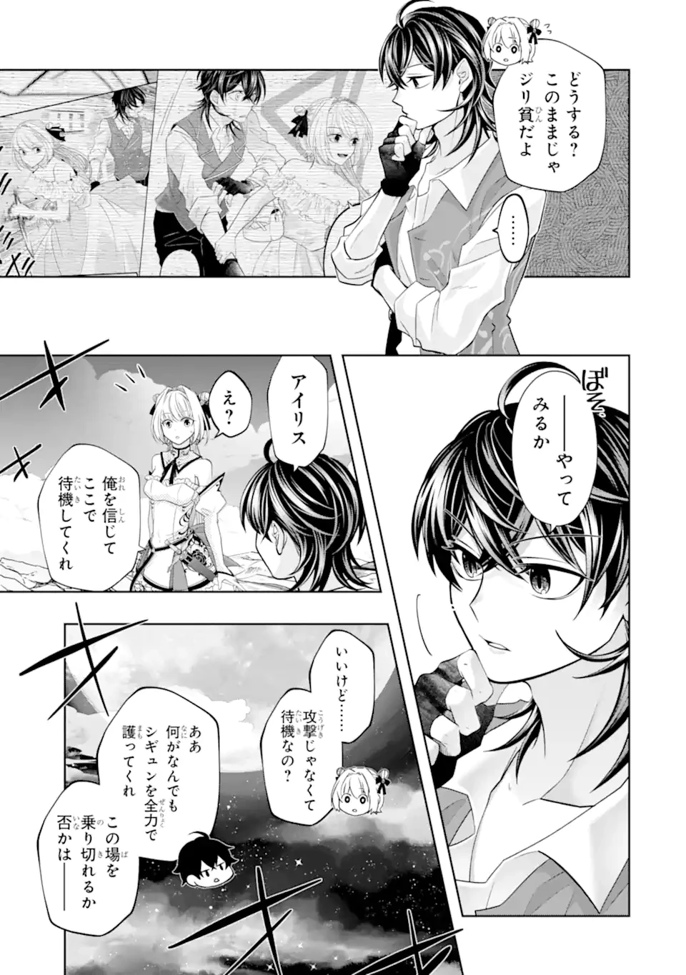 レベル0の魔王様、異世界で冒険者を始めます 第23.5話 - 9