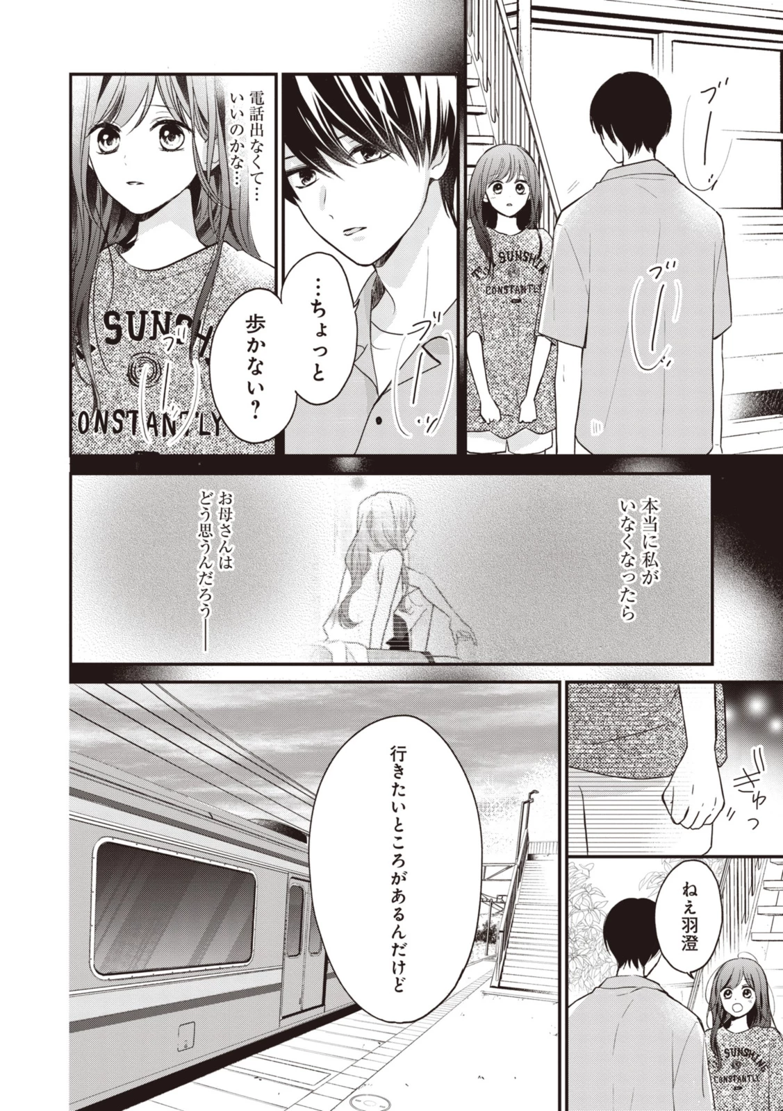 Goodbye Liar Little Mermaid さよなら嘘つき人魚姫 第10.2話 - 1