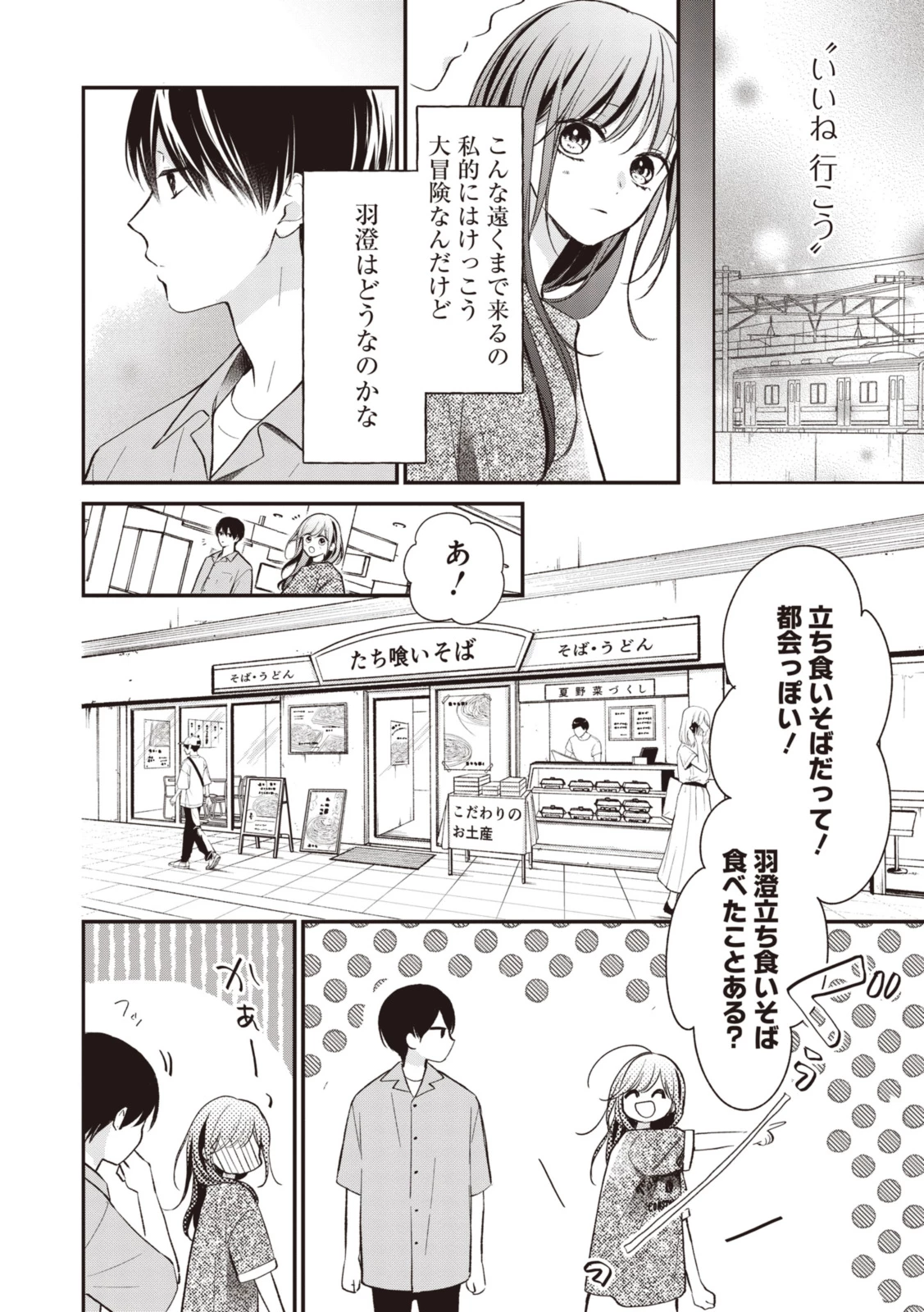 Goodbye Liar Little Mermaid さよなら嘘つき人魚姫 第10.2話 - 3