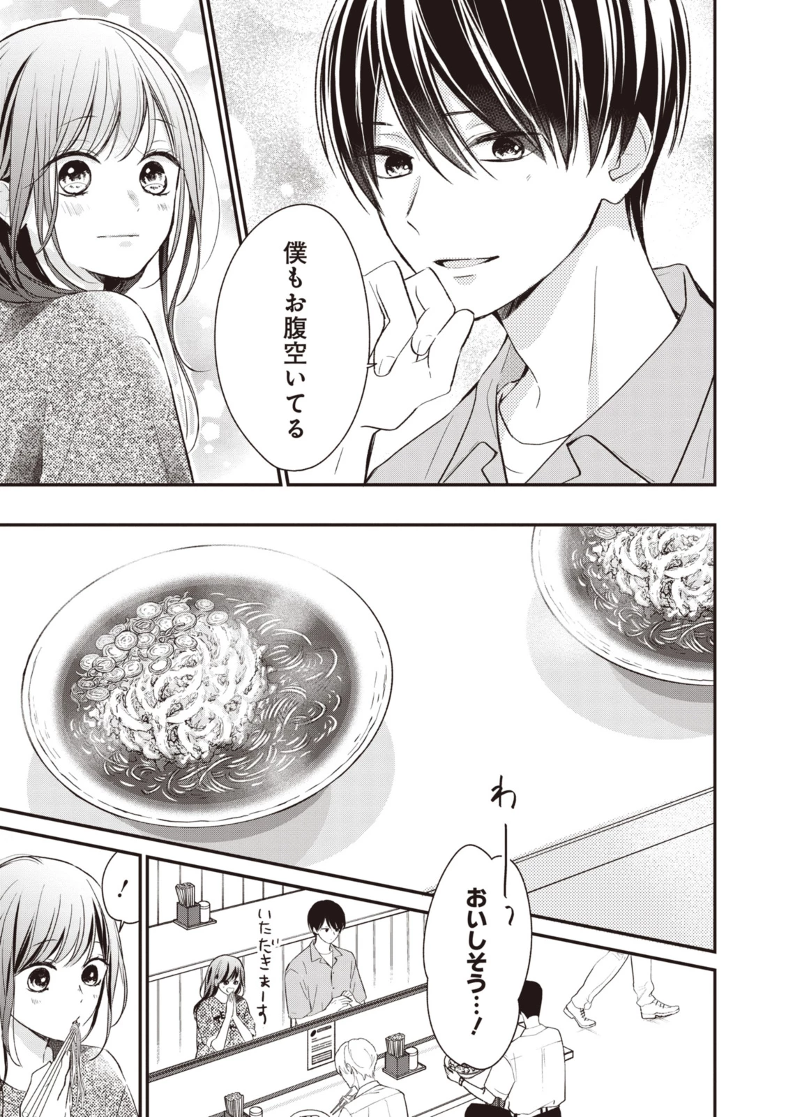 Goodbye Liar Little Mermaid さよなら嘘つき人魚姫 第10.2話 - 4