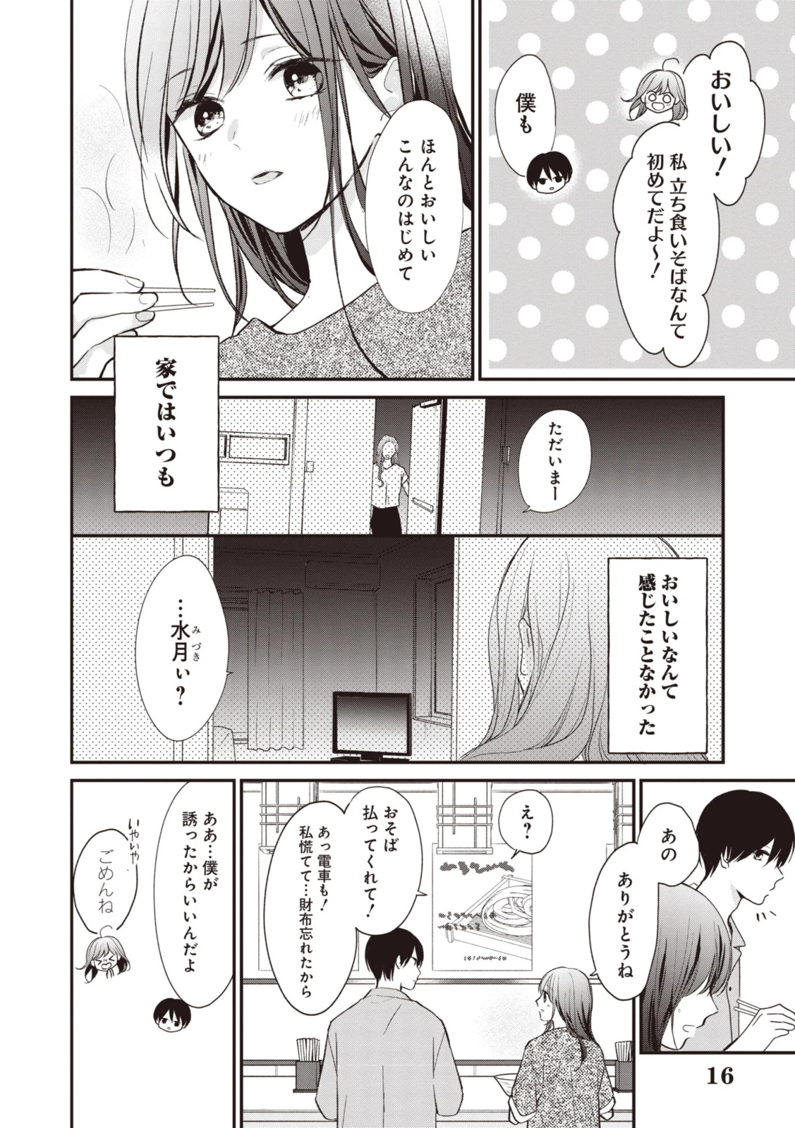 Goodbye Liar Little Mermaid さよなら嘘つき人魚姫 第10.2話 - 5