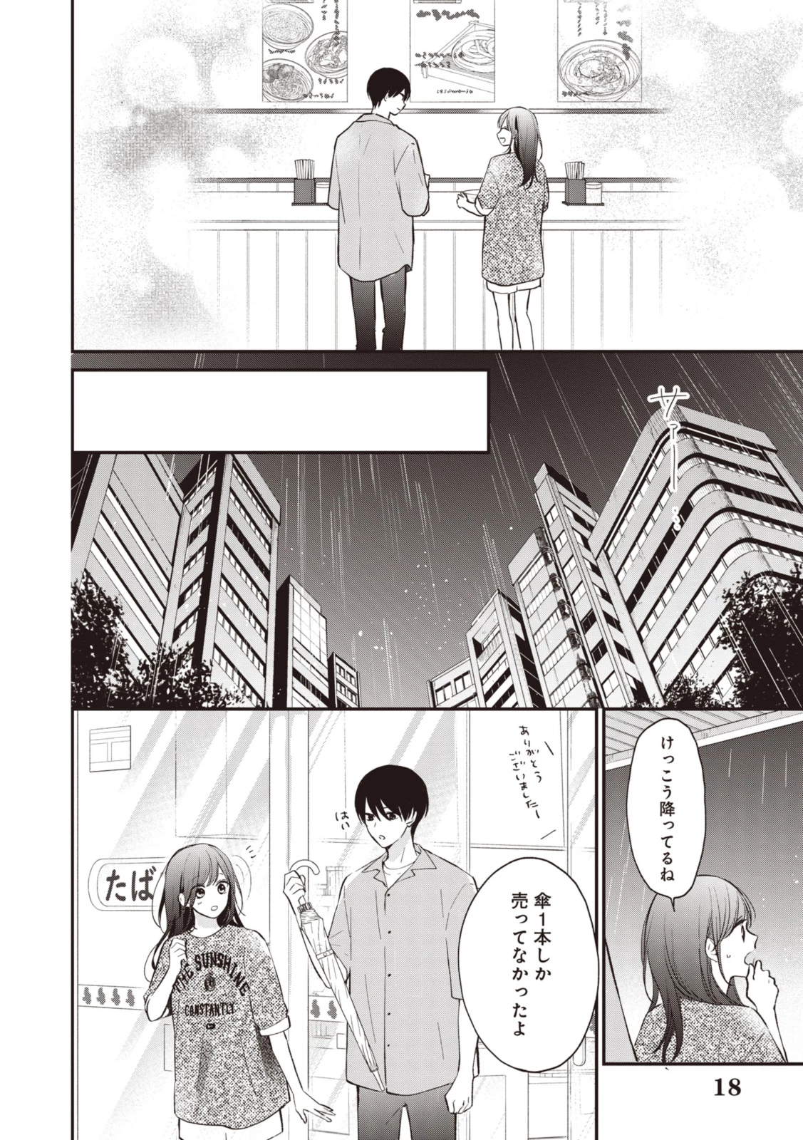 Goodbye Liar Little Mermaid さよなら嘘つき人魚姫 第10.2話 - 7