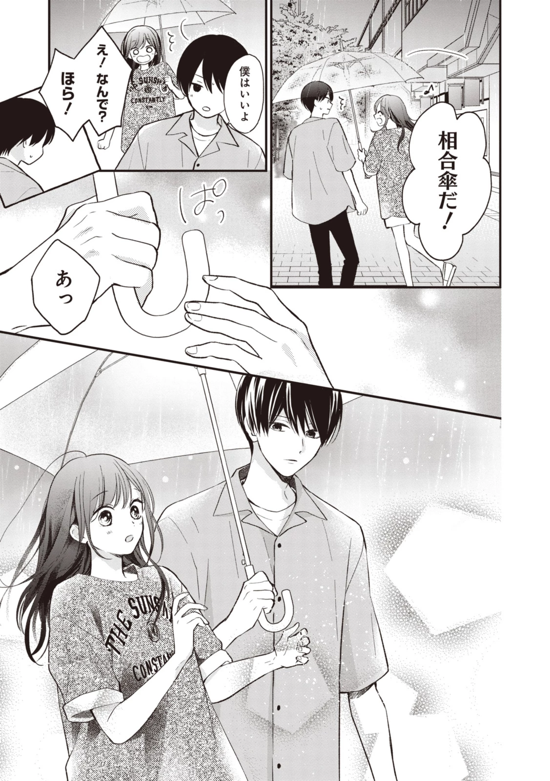 Goodbye Liar Little Mermaid さよなら嘘つき人魚姫 第10.2話 - 8