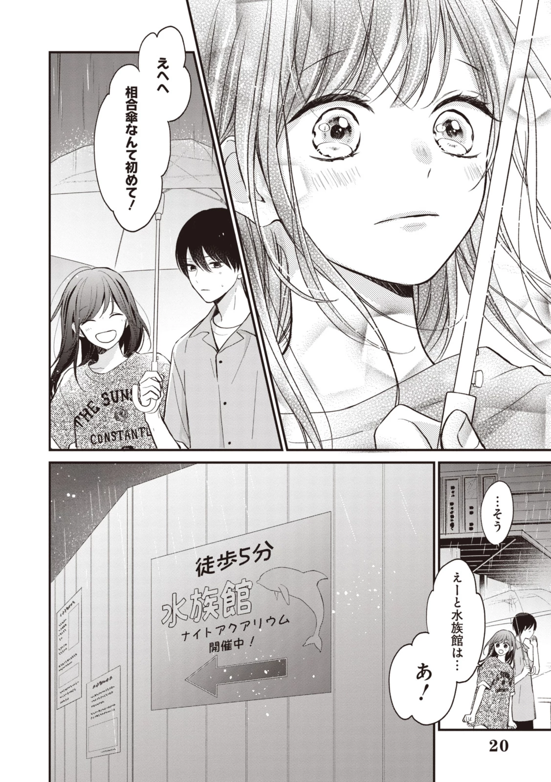 Goodbye Liar Little Mermaid さよなら嘘つき人魚姫 第10.2話 - 9