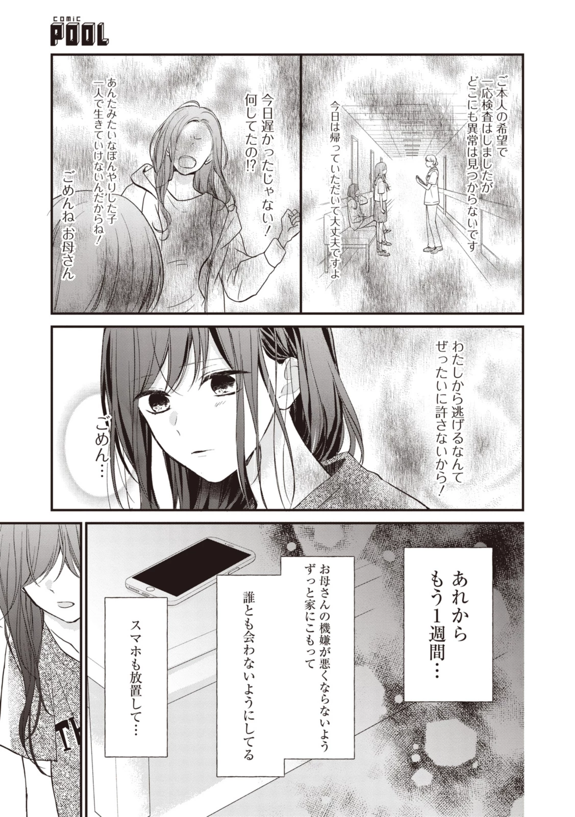 Goodbye Liar Little Mermaid さよなら嘘つき人魚姫 第10.1話 - 3