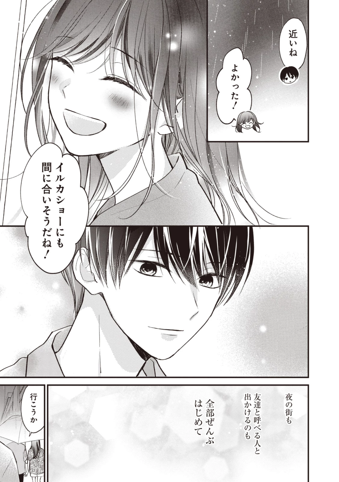Goodbye Liar Little Mermaid さよなら嘘つき人魚姫 第10.2話 - 10