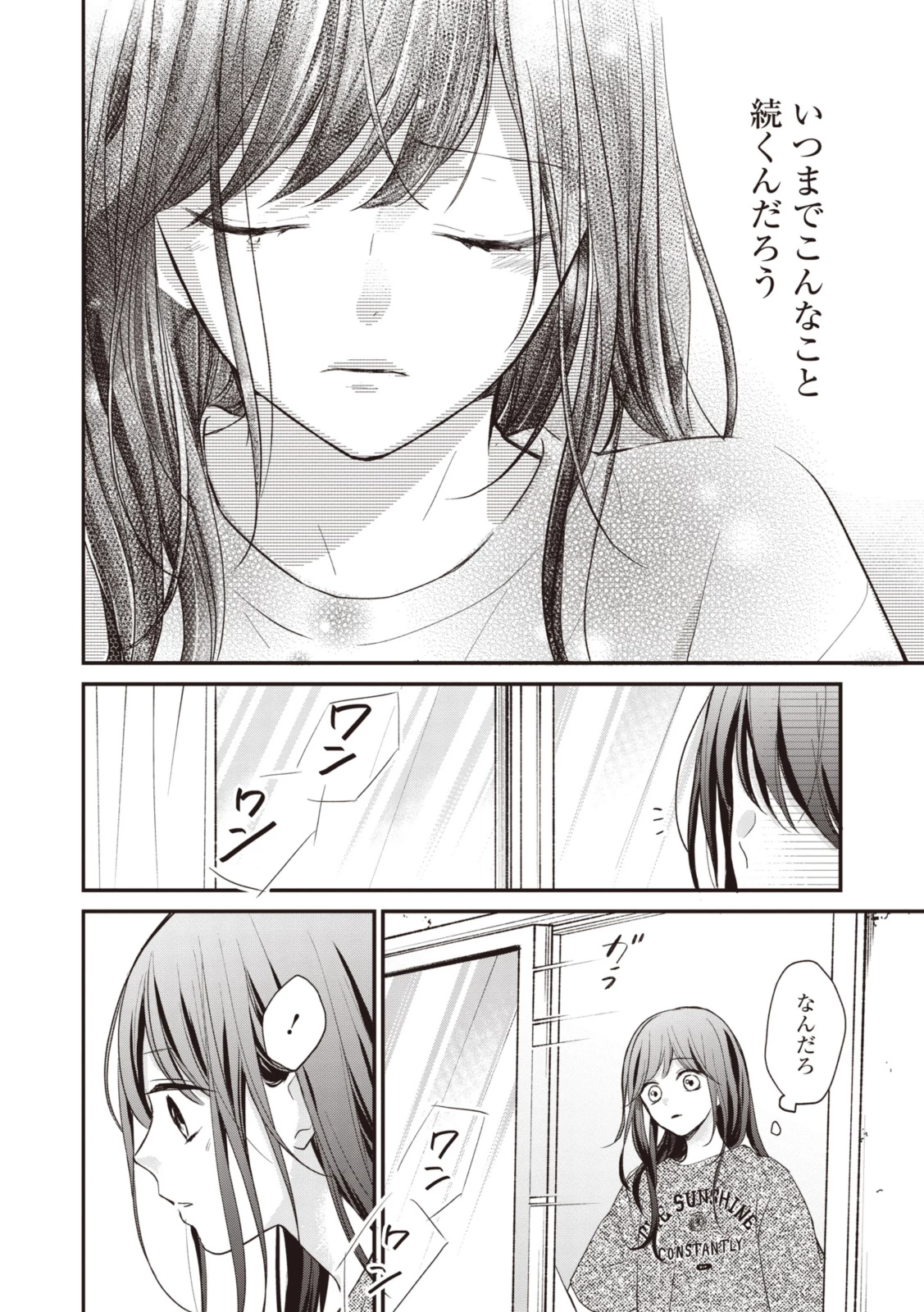 Goodbye Liar Little Mermaid さよなら嘘つき人魚姫 第10.1話 - 4