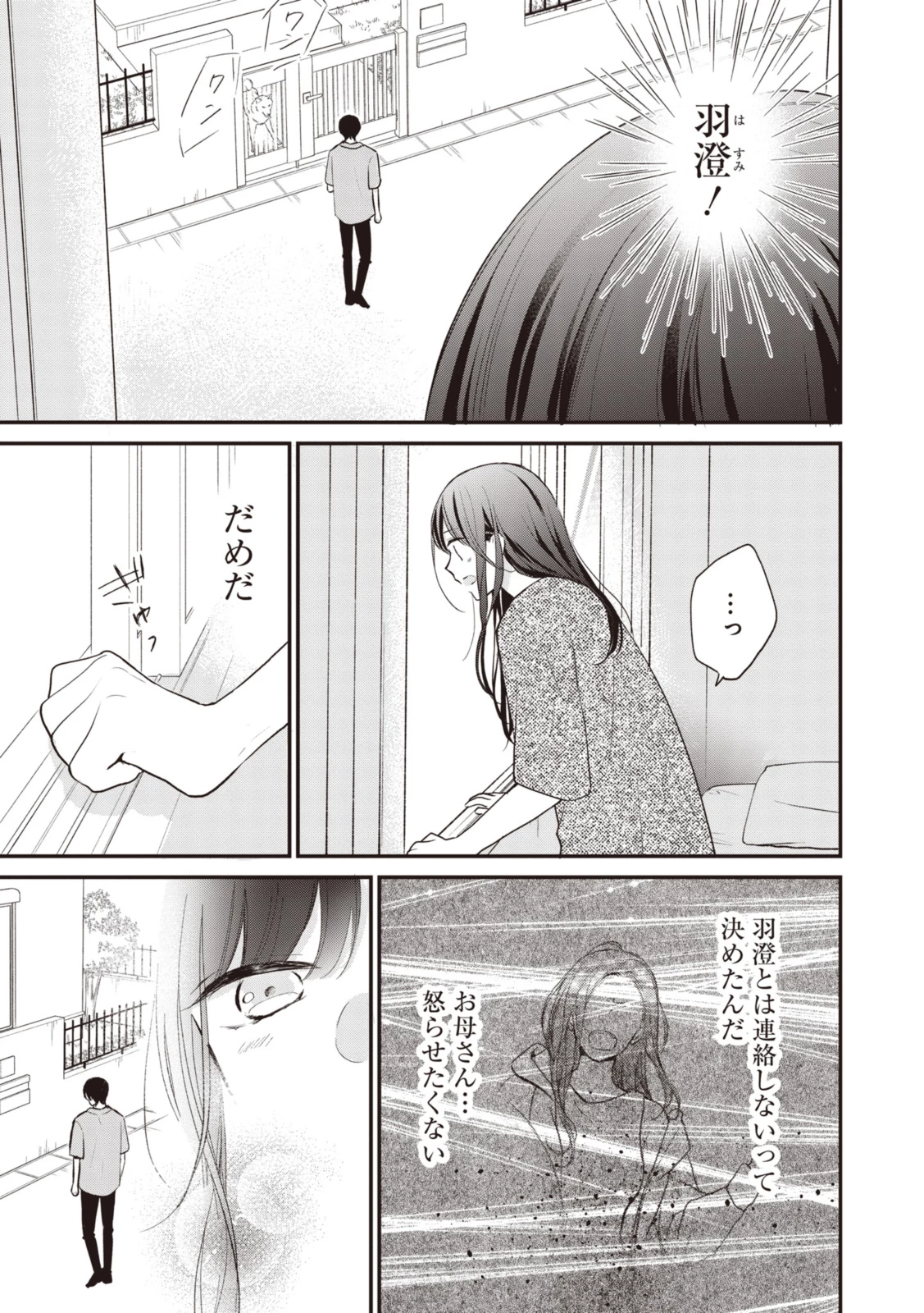 Goodbye Liar Little Mermaid さよなら嘘つき人魚姫 第10.1話 - 5