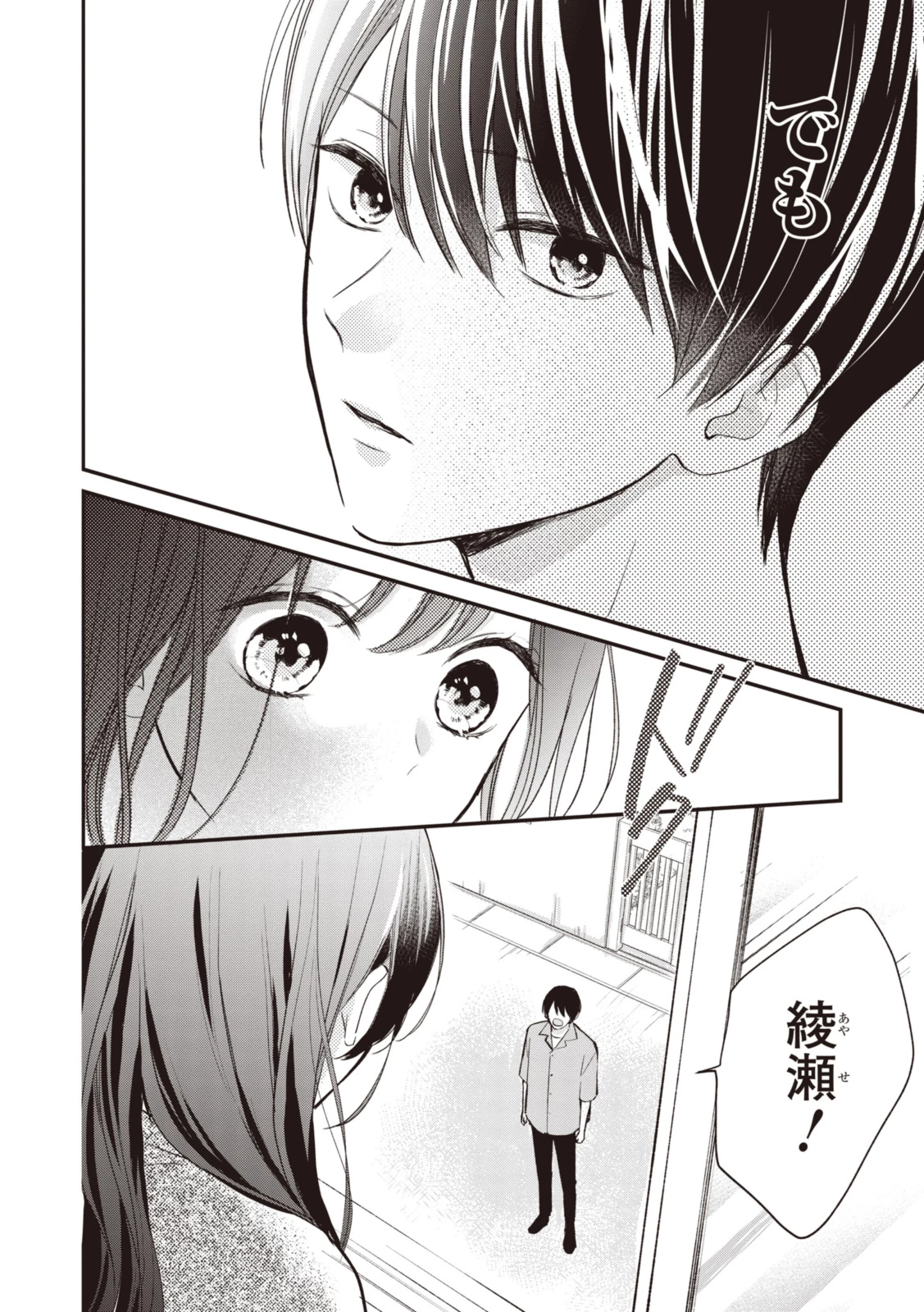 Goodbye Liar Little Mermaid さよなら嘘つき人魚姫 第10.1話 - 6