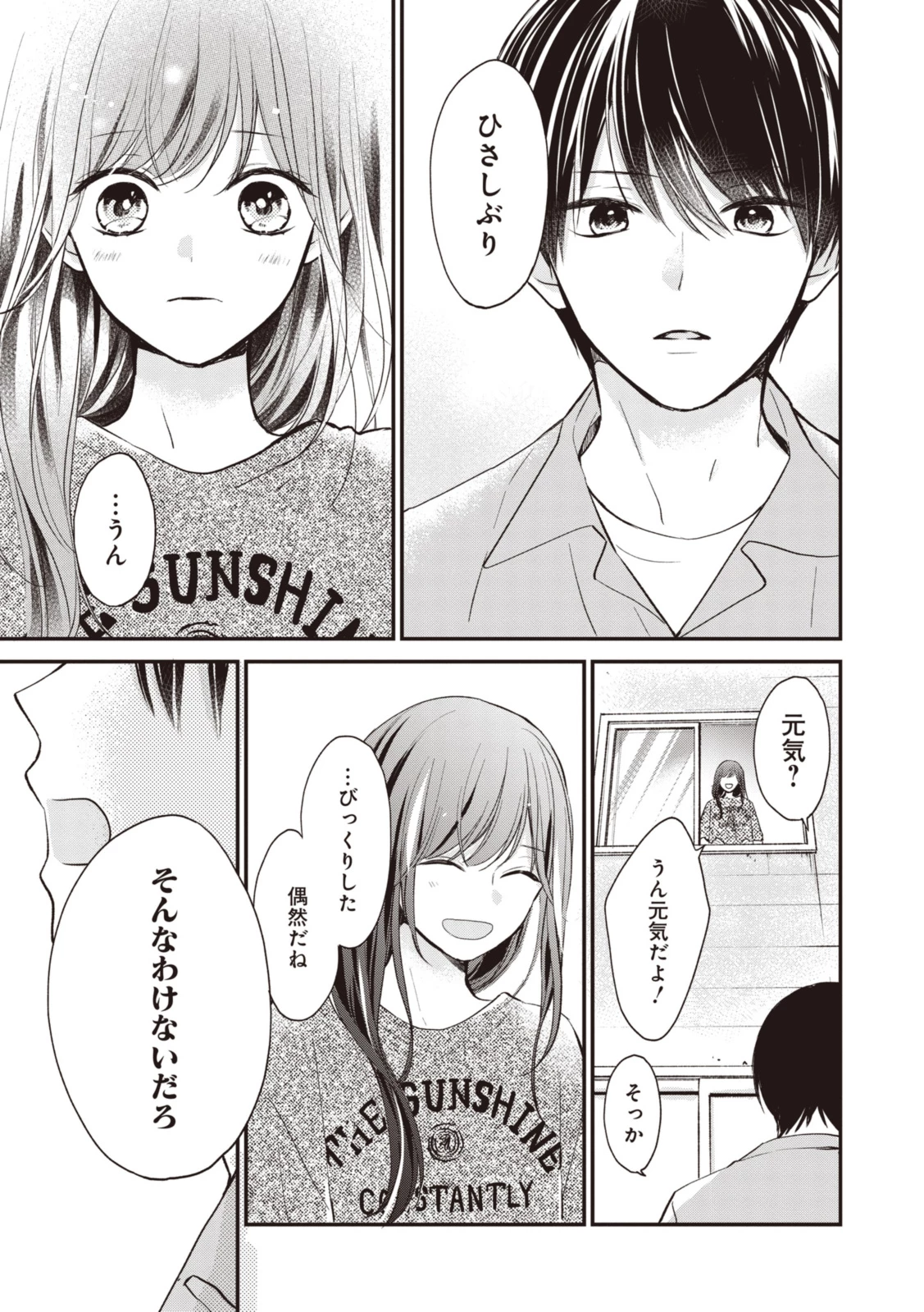 Goodbye Liar Little Mermaid さよなら嘘つき人魚姫 第10.1話 - 7