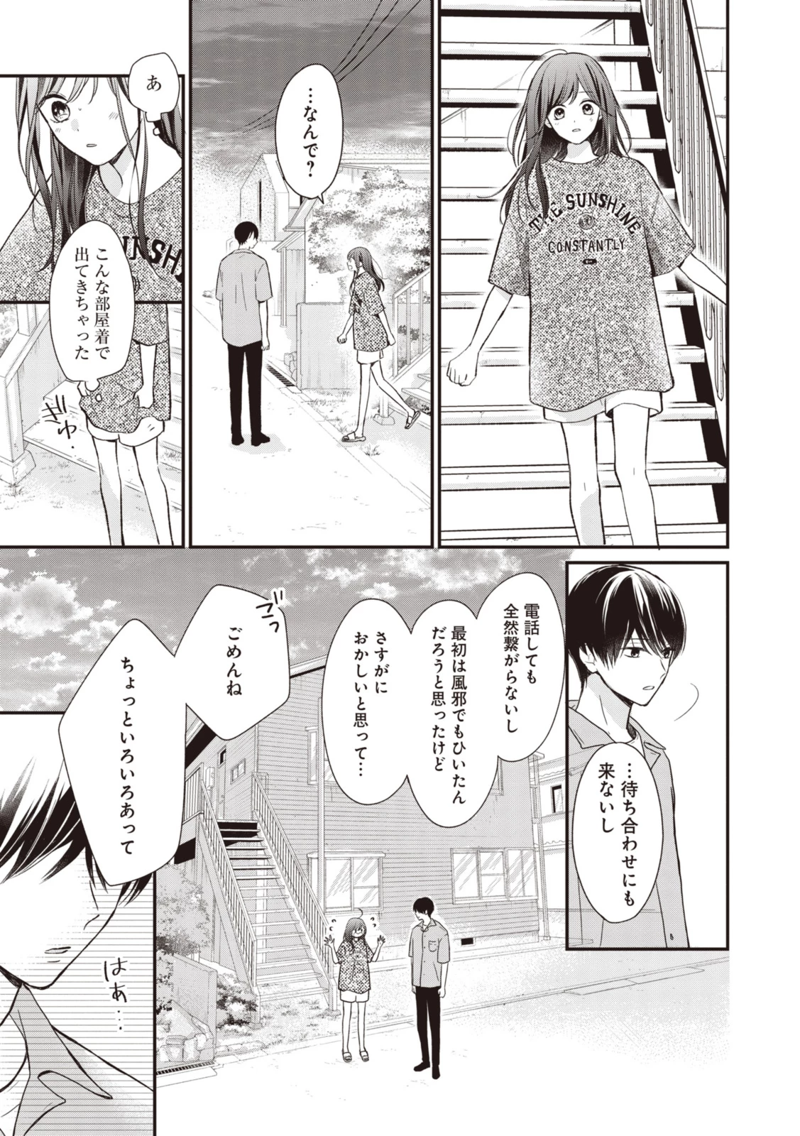 Goodbye Liar Little Mermaid さよなら嘘つき人魚姫 第10.1話 - 9