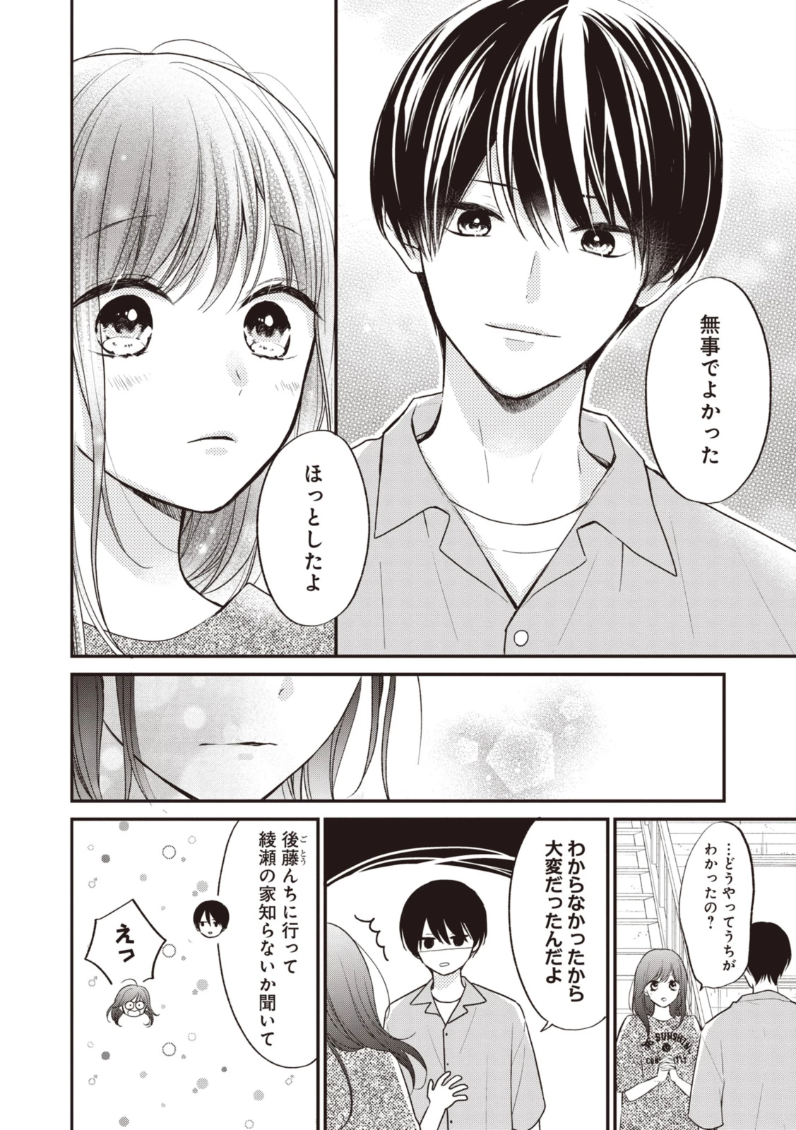 Goodbye Liar Little Mermaid さよなら嘘つき人魚姫 第10.1話 - 10