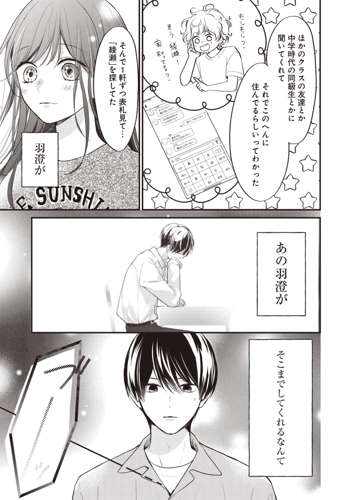 Goodbye Liar Little Mermaid さよなら嘘つき人魚姫 第10.1話 - 11