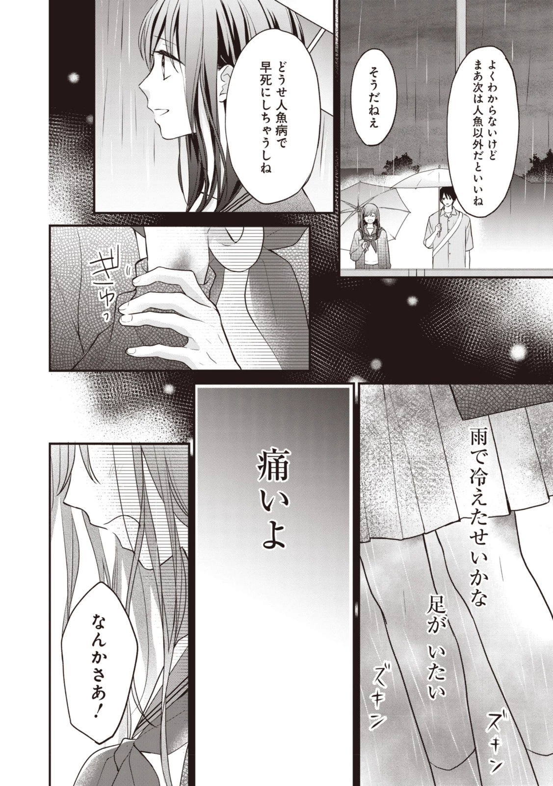 Goodbye Liar Little Mermaid さよなら嘘つき人魚姫 第8.3話 - 1