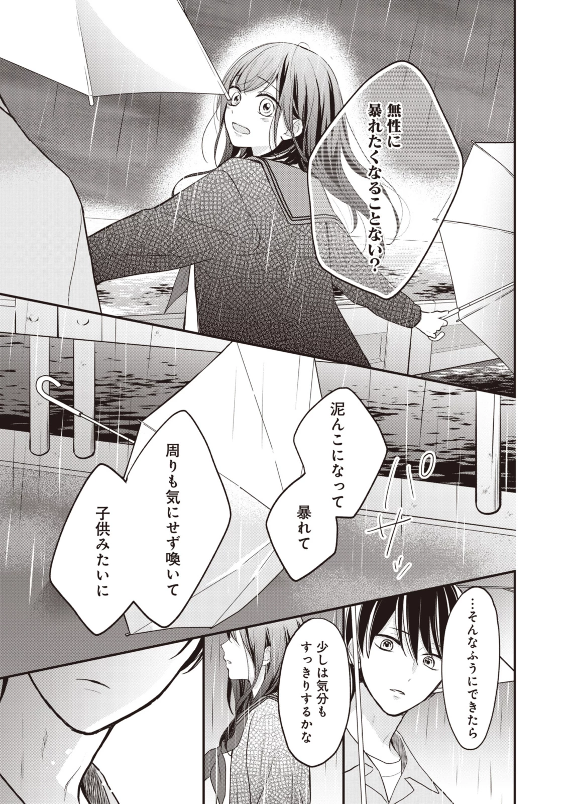 Goodbye Liar Little Mermaid さよなら嘘つき人魚姫 第8.3話 - 2