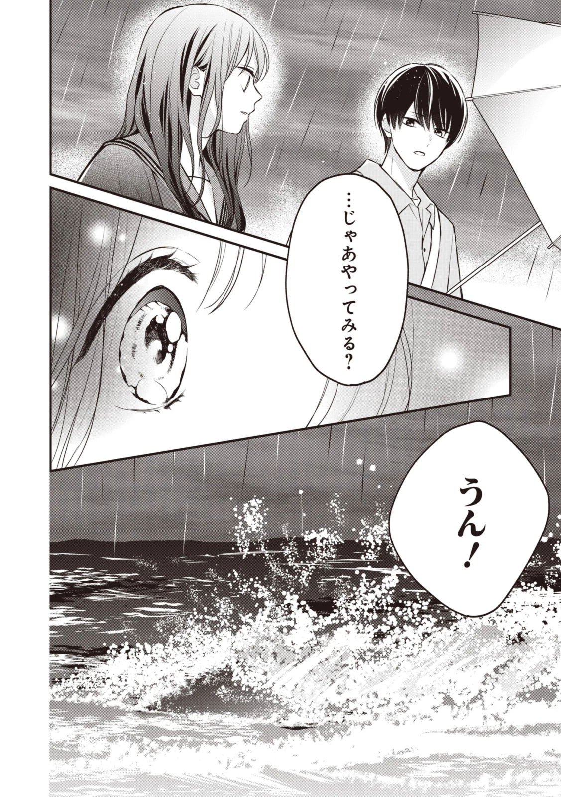 Goodbye Liar Little Mermaid さよなら嘘つき人魚姫 第8.3話 - 3