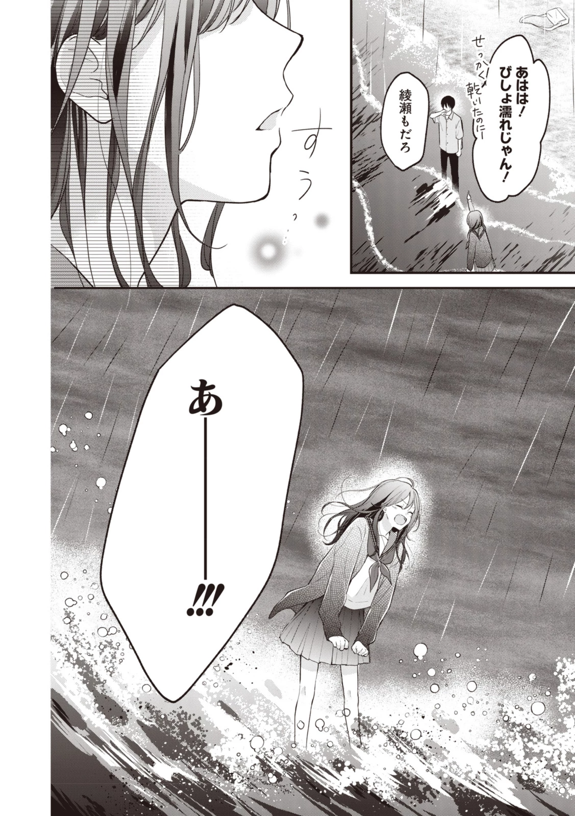 Goodbye Liar Little Mermaid さよなら嘘つき人魚姫 第8.3話 - 7