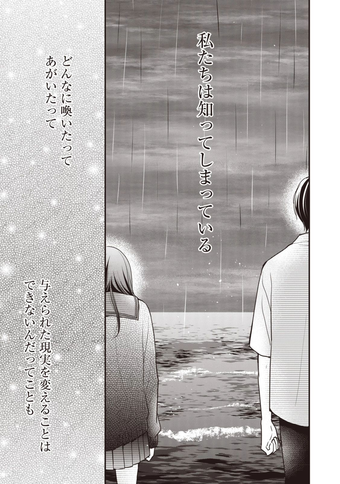 Goodbye Liar Little Mermaid さよなら嘘つき人魚姫 第8.3話 - 10