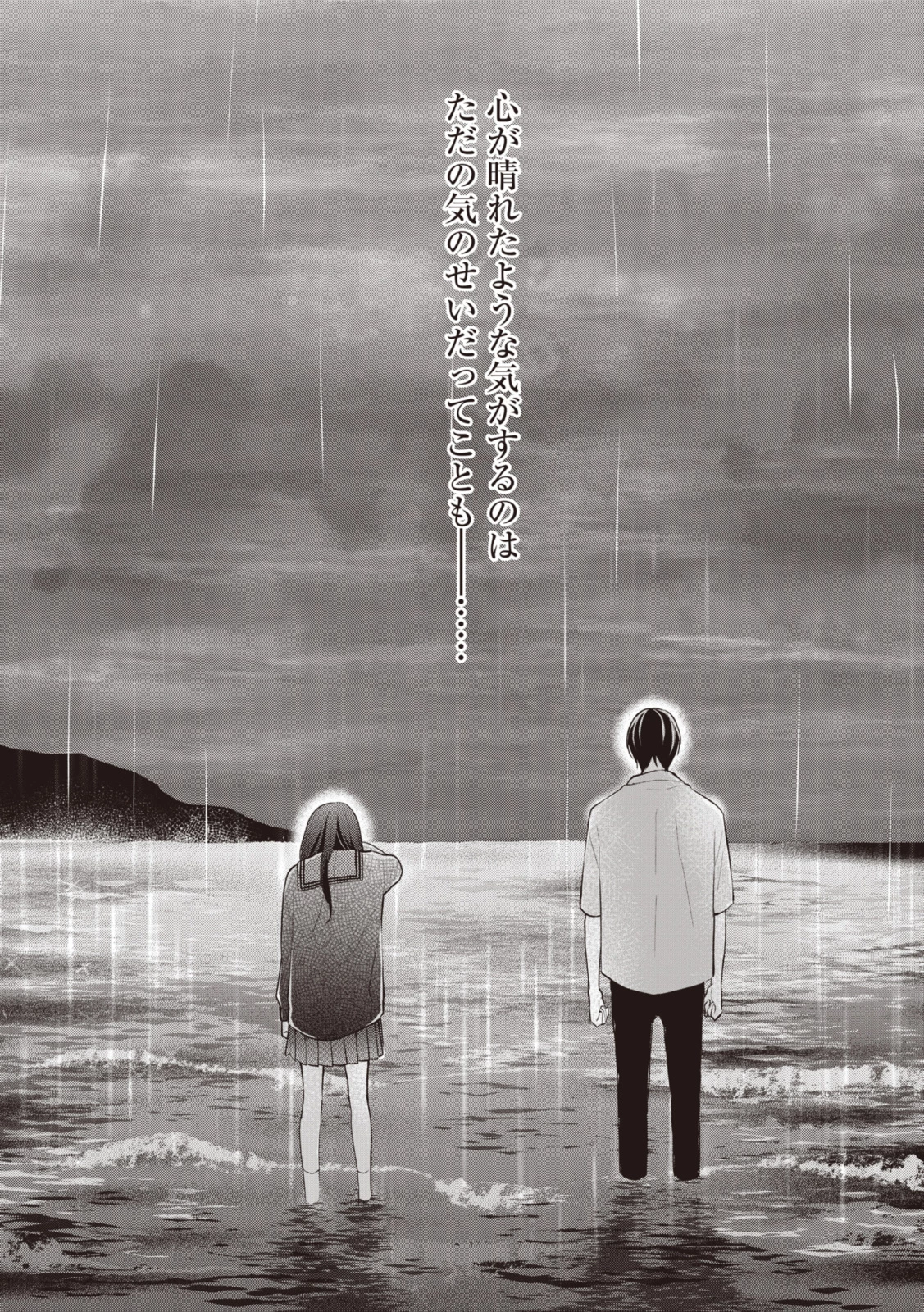 Goodbye Liar Little Mermaid さよなら嘘つき人魚姫 第8.3話 - 11