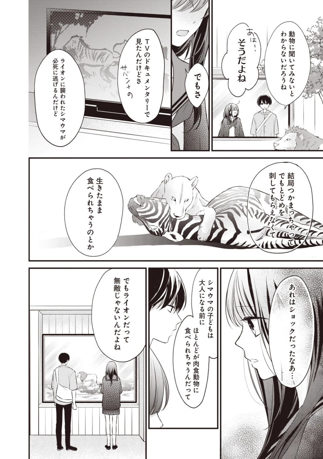 Goodbye Liar Little Mermaid さよなら嘘つき人魚姫 第7.2話 - 1