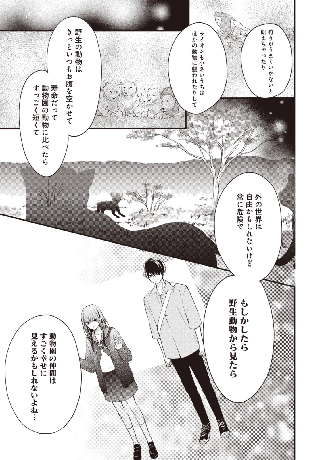 Goodbye Liar Little Mermaid さよなら嘘つき人魚姫 第7.2話 - 2