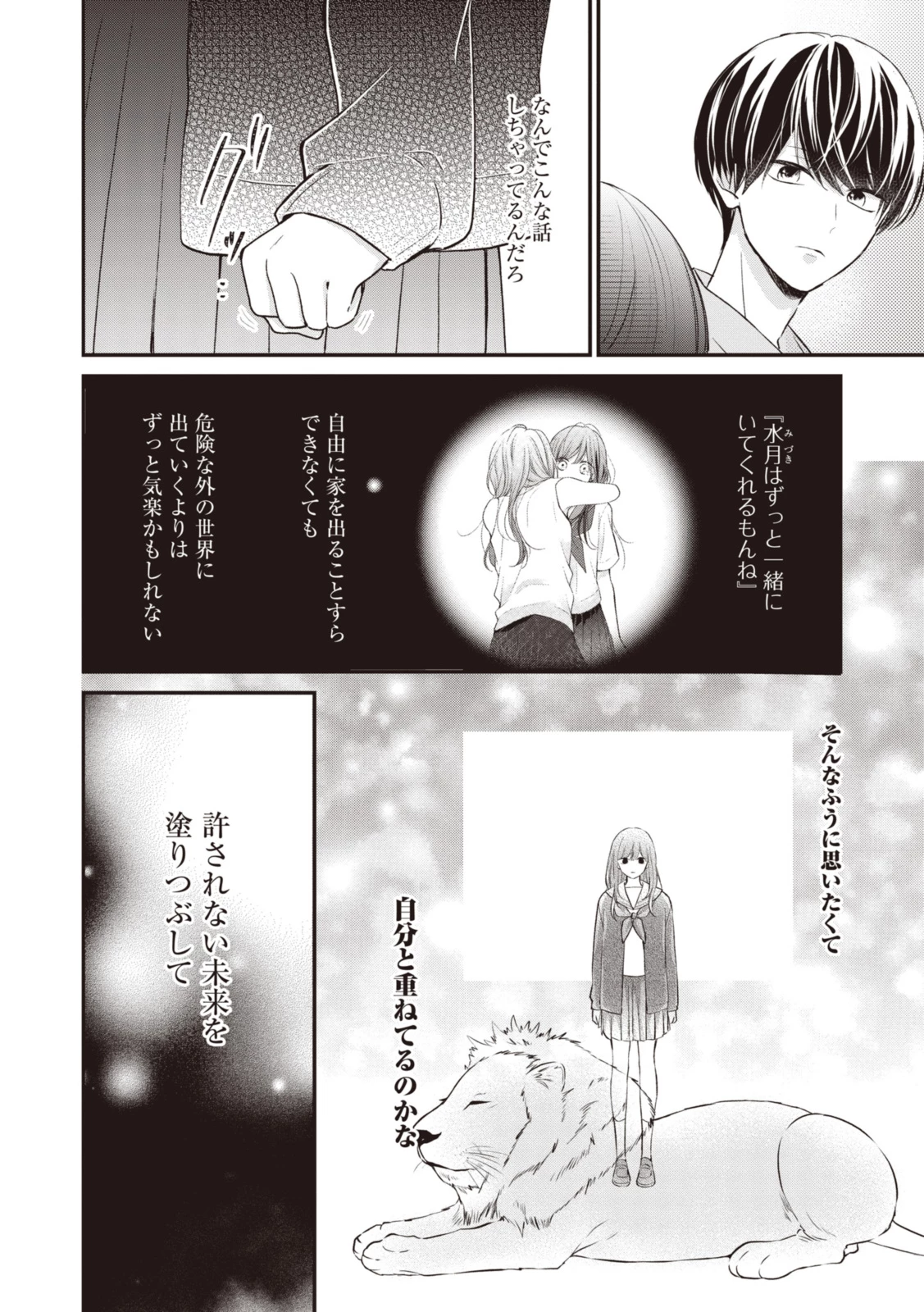Goodbye Liar Little Mermaid さよなら嘘つき人魚姫 第7.2話 - 3