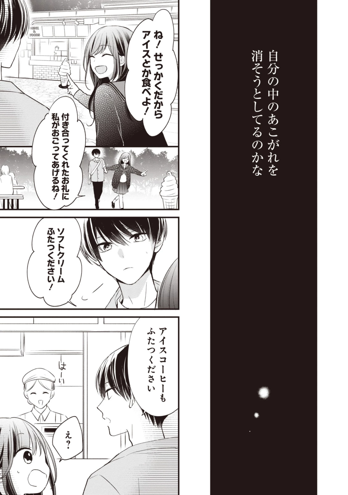 Goodbye Liar Little Mermaid さよなら嘘つき人魚姫 第7.2話 - 4