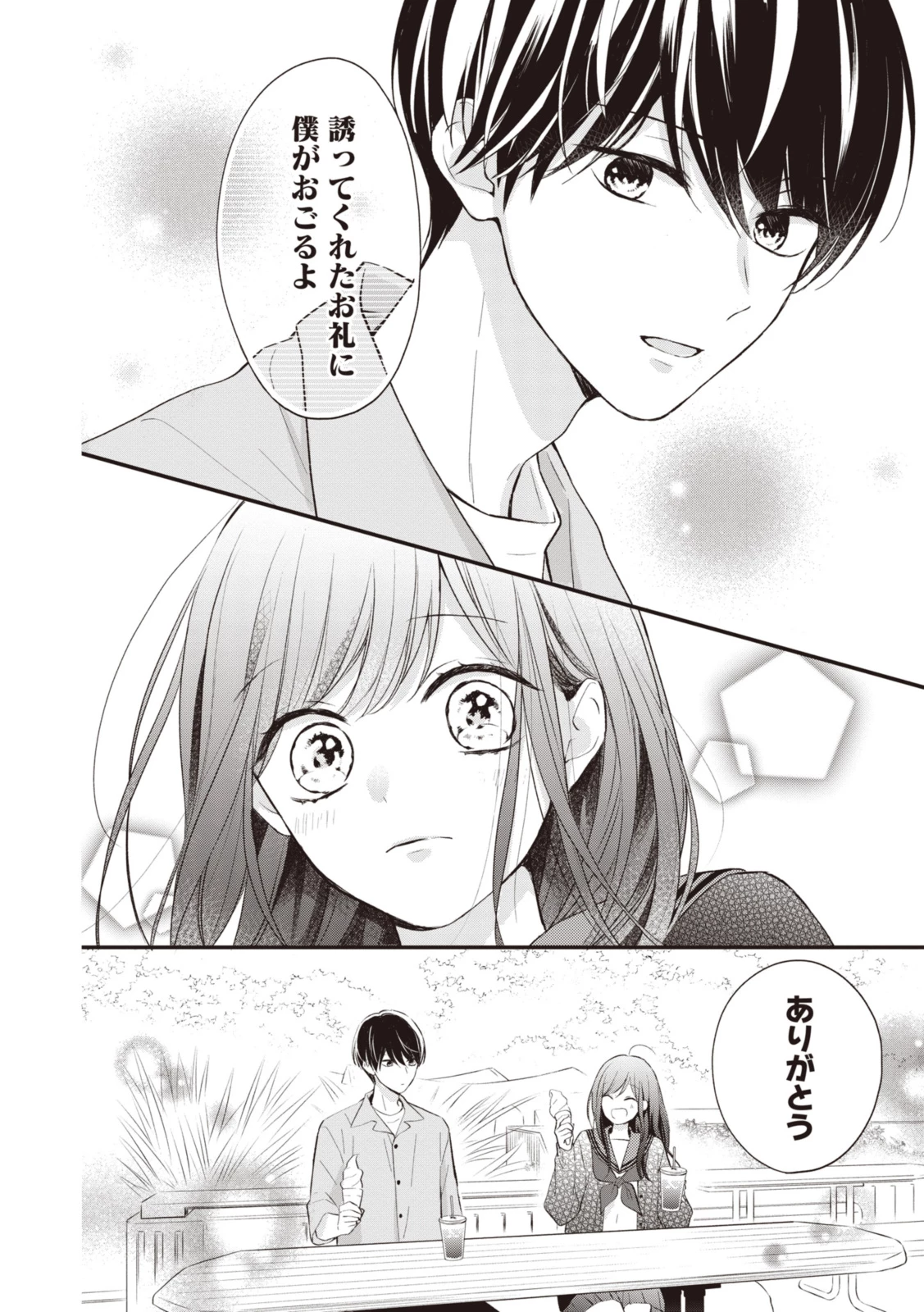 Goodbye Liar Little Mermaid さよなら嘘つき人魚姫 第7.2話 - 5