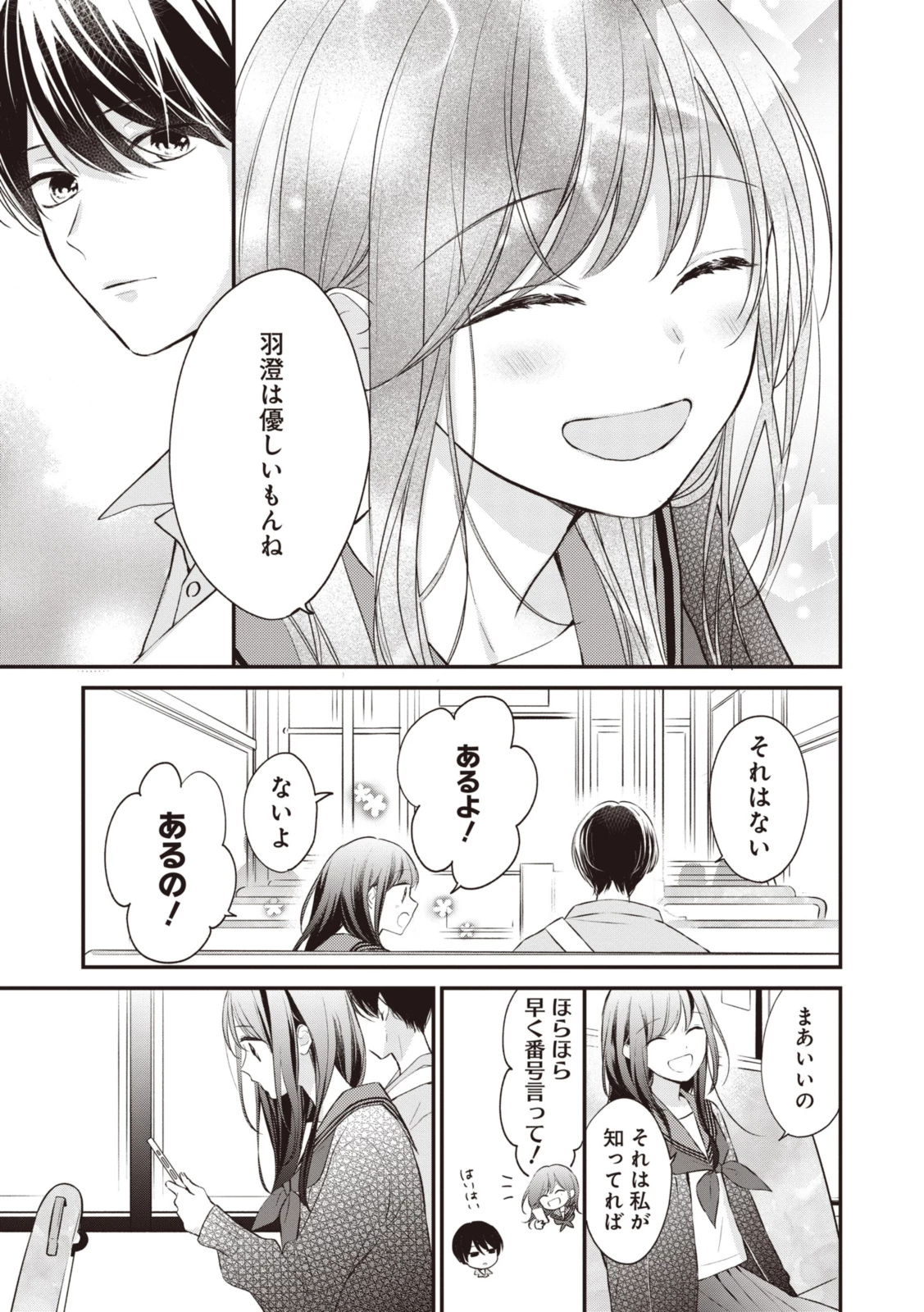 Goodbye Liar Little Mermaid さよなら嘘つき人魚姫 第7.2話 - 8