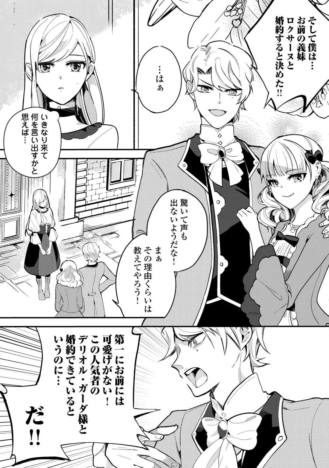 ここは私の邸です。そろそろ出て行ってくれます？ 第1話 - 4