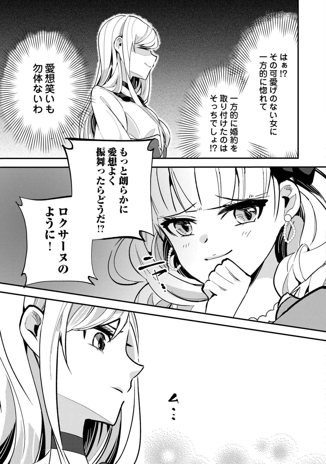 ここは私の邸です。そろそろ出て行ってくれます？ 第1話 - 5