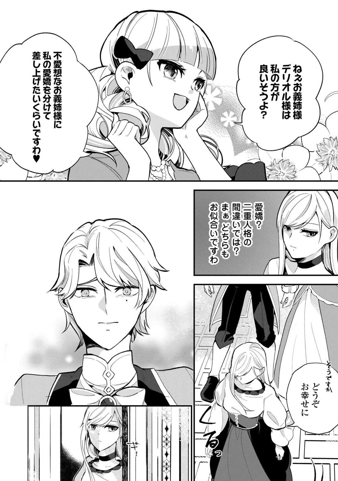 ここは私の邸です。そろそろ出て行ってくれます？ 第1話 - 6