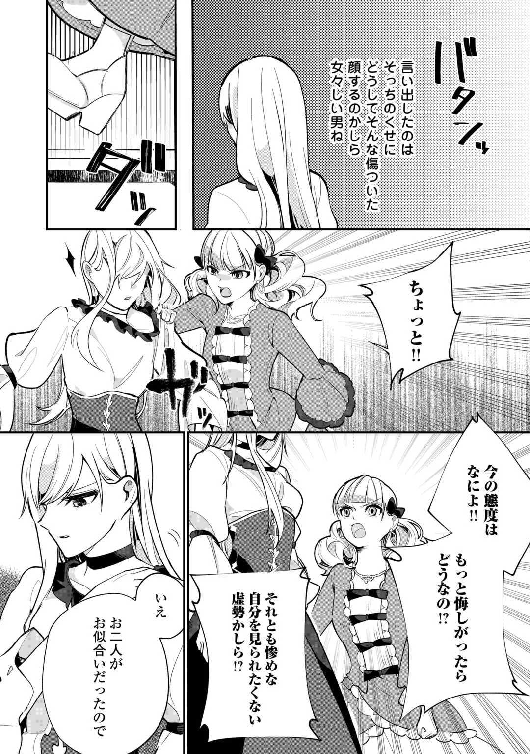 ここは私の邸です。そろそろ出て行ってくれます？ 第1話 - 7