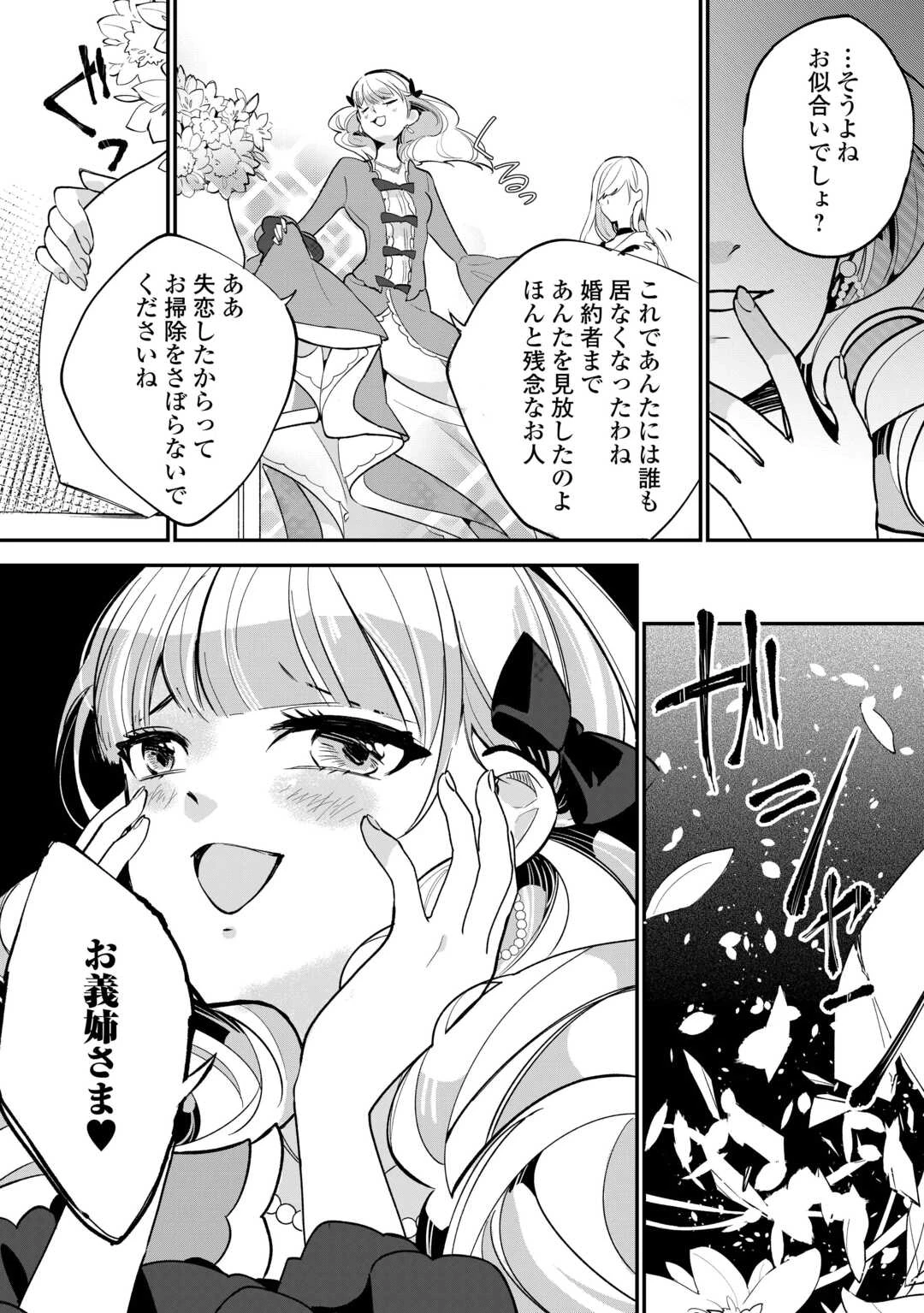 ここは私の邸です。そろそろ出て行ってくれます？ 第1話 - 8