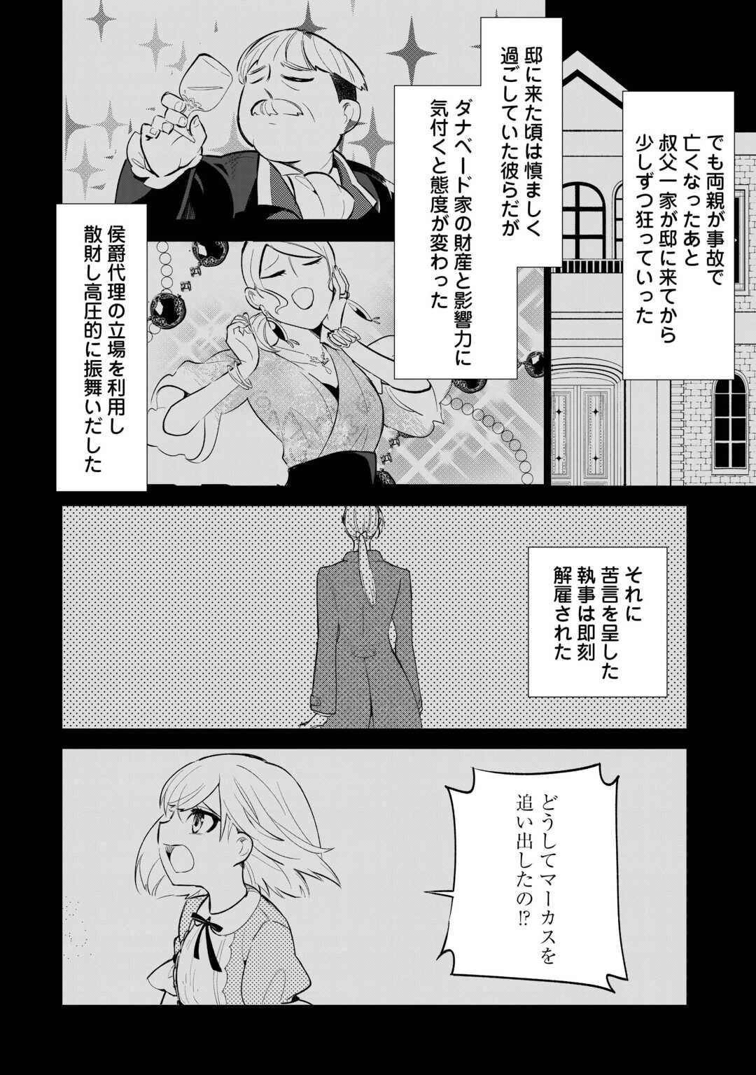 ここは私の邸です。そろそろ出て行ってくれます？ 第1話 - 10