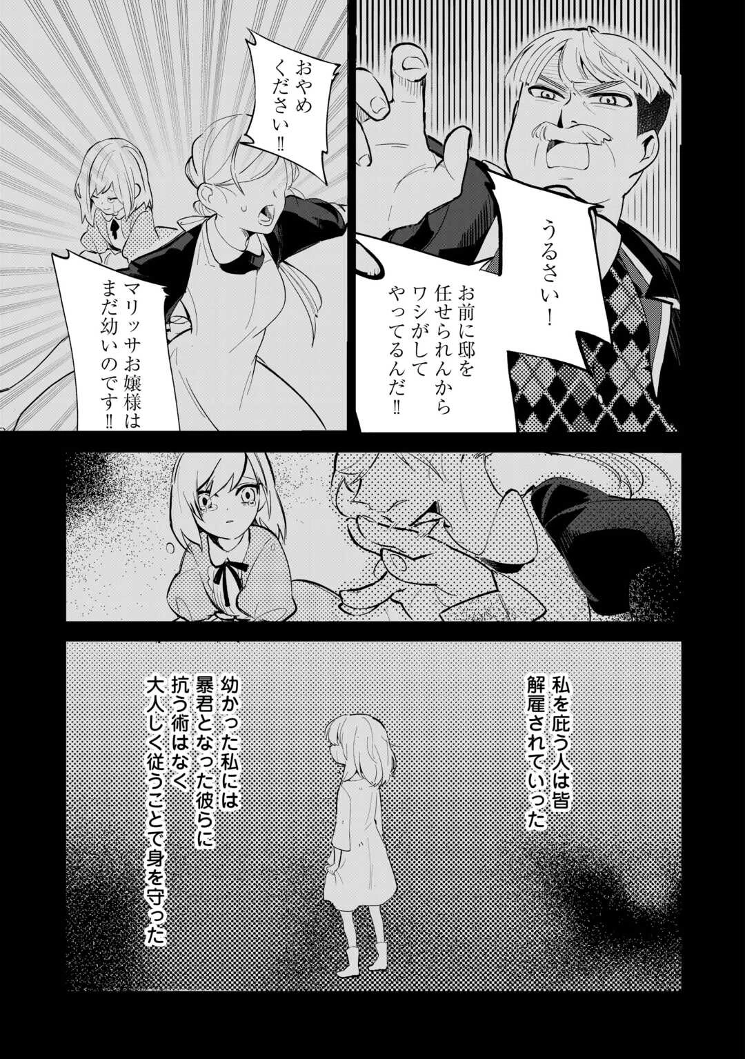 ここは私の邸です。そろそろ出て行ってくれます？ 第1話 - 11