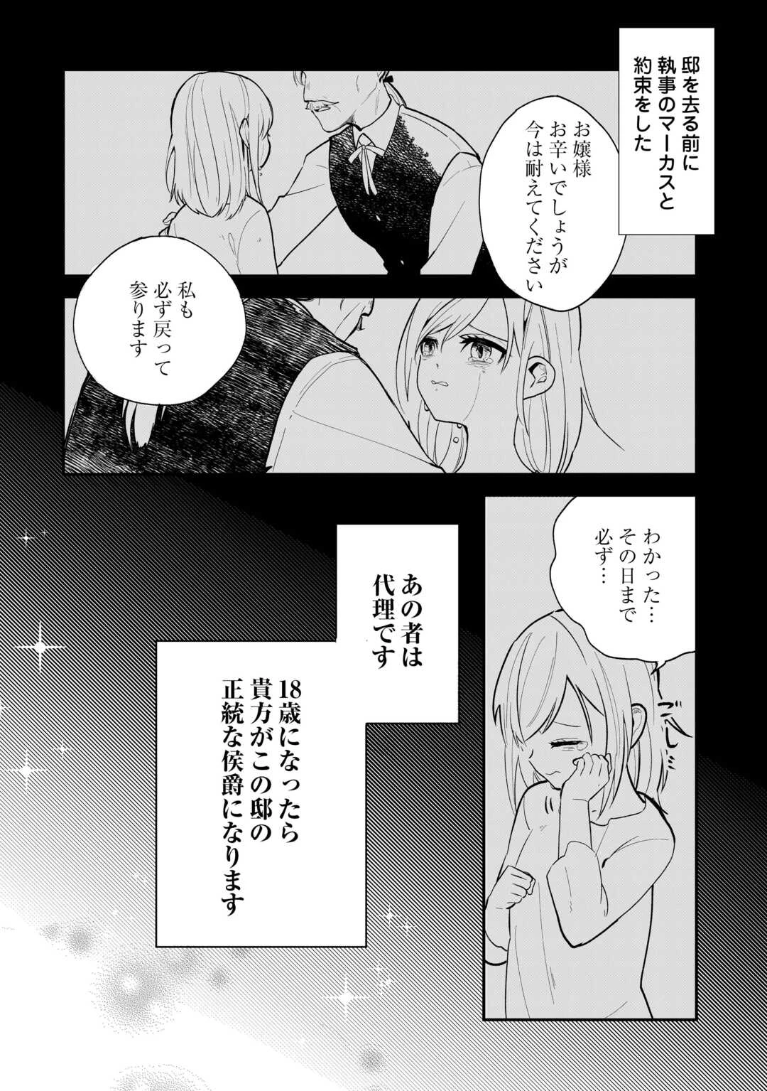 ここは私の邸です。そろそろ出て行ってくれます？ 第1話 - 12