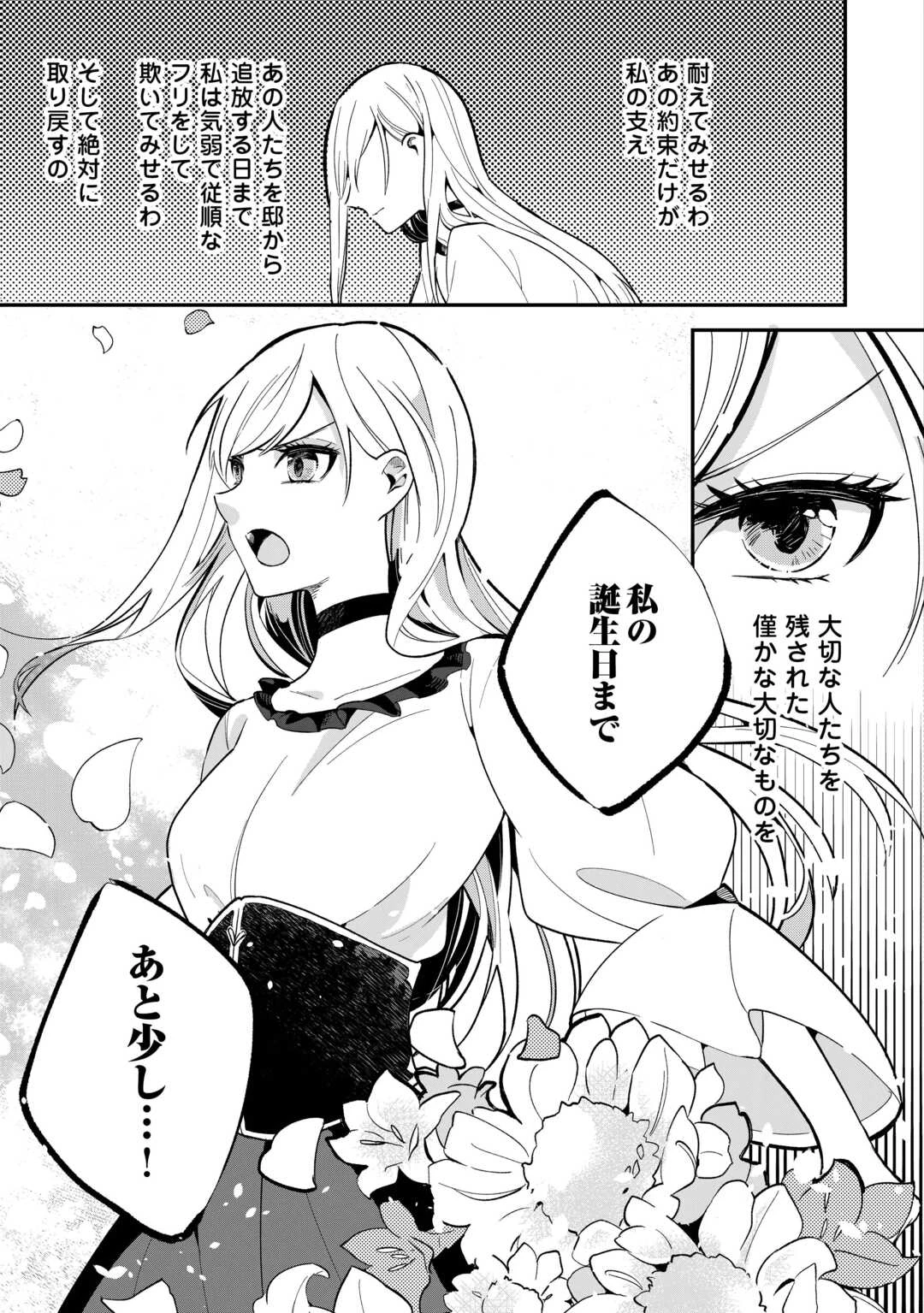 ここは私の邸です。そろそろ出て行ってくれます？ 第1話 - 13