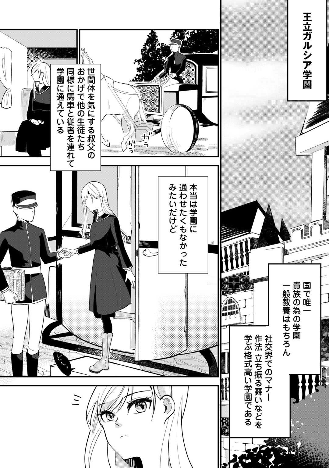 ここは私の邸です。そろそろ出て行ってくれます？ 第1話 - 14